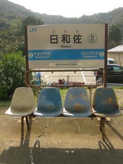 hiwasaeki.JPG